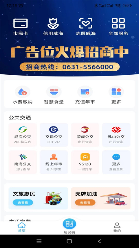 威海市民卡(2)