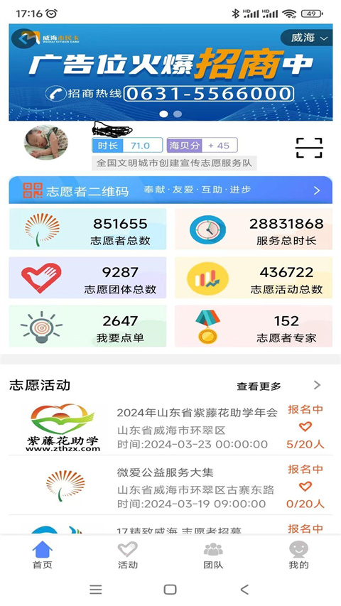 威海市民卡(3)