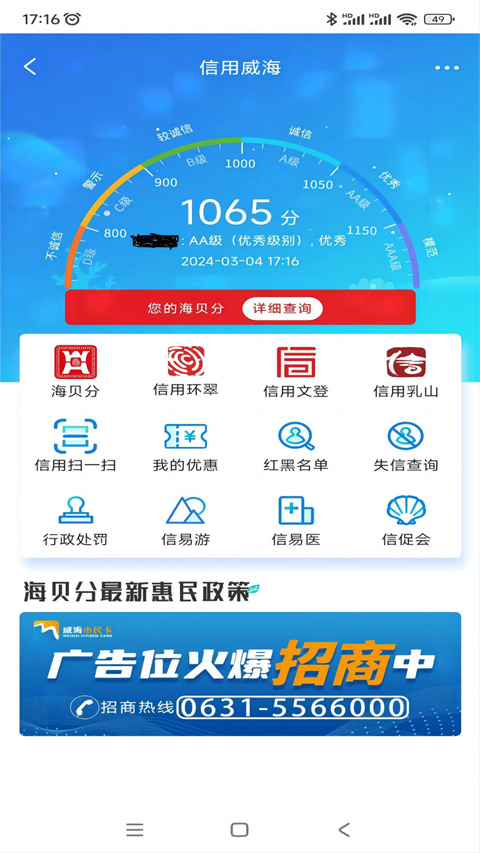 威海市民卡(1)