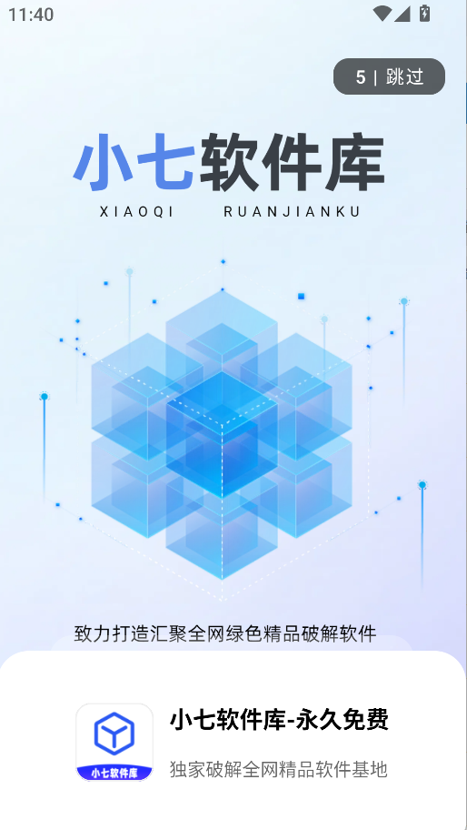 小7软件库(1)