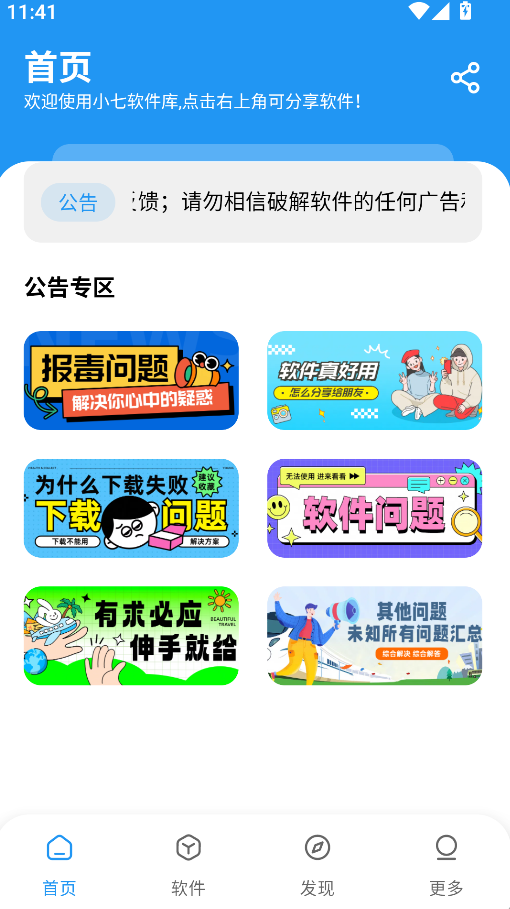 小7软件库(3)