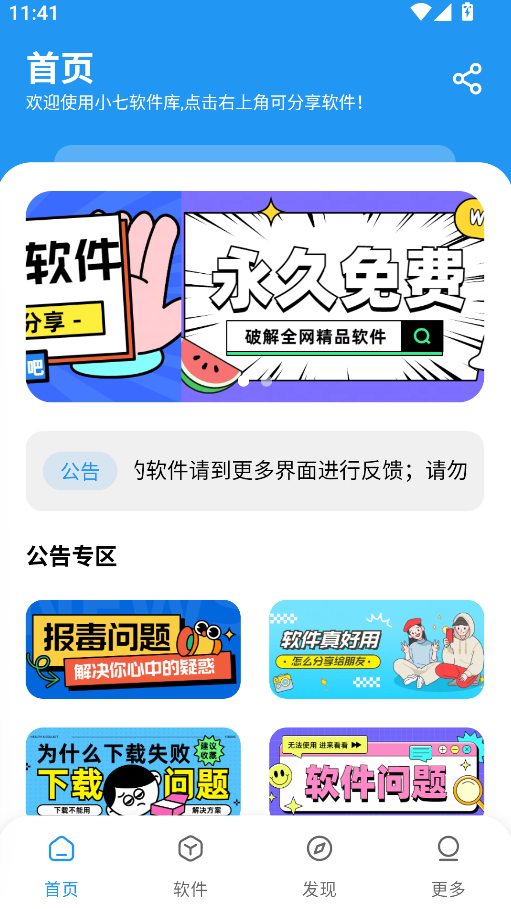 小7软件库(2)