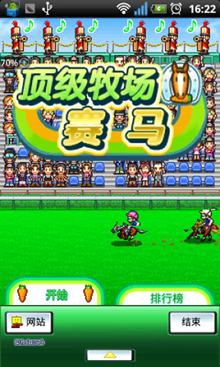 顶级牧场赛马(2)