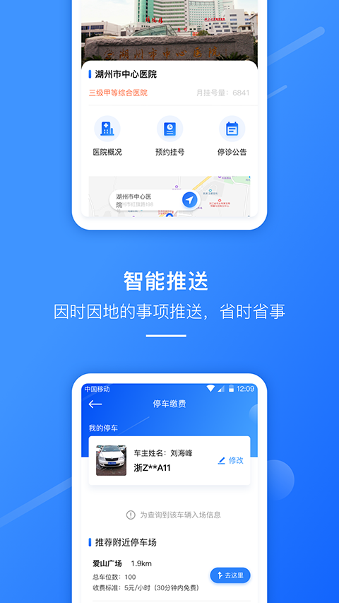 湖州掌上通(2)