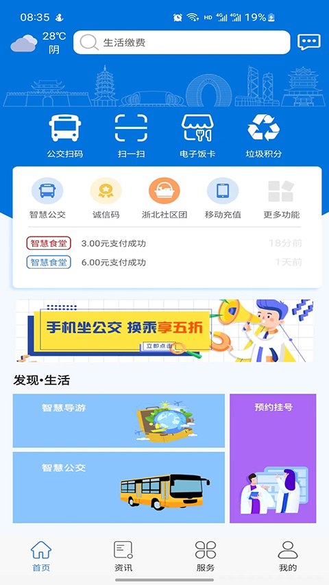 湖州掌上通(3)