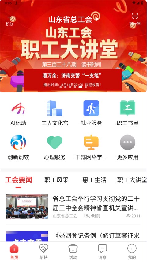 齊魯工惠(3)