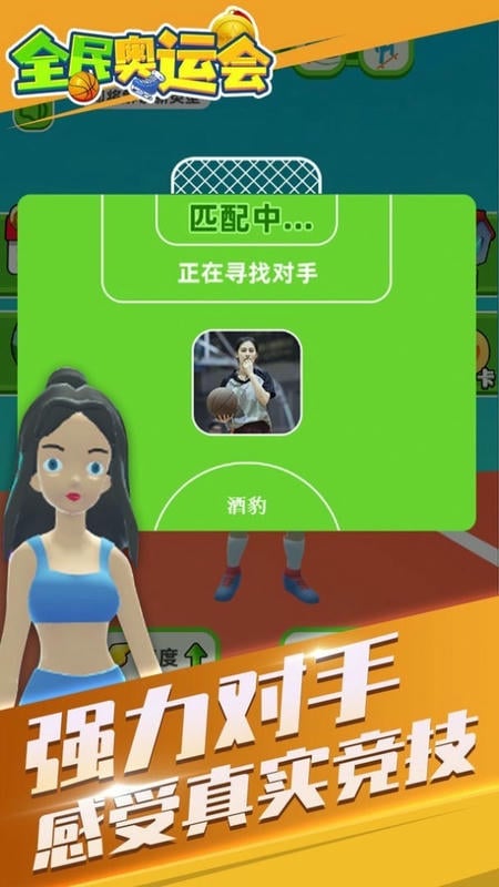 全民奥运会(2)