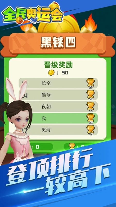 全民奥运会(3)