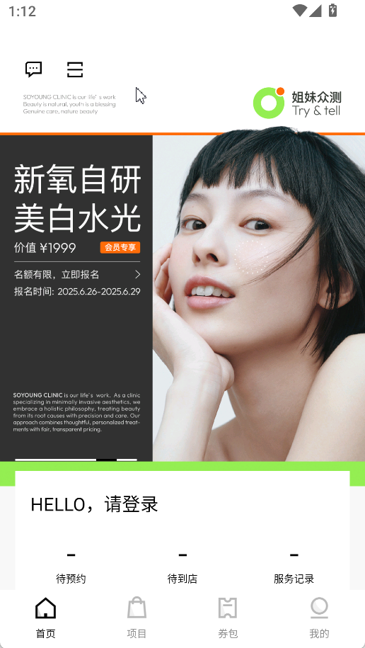 新氧青春(4)