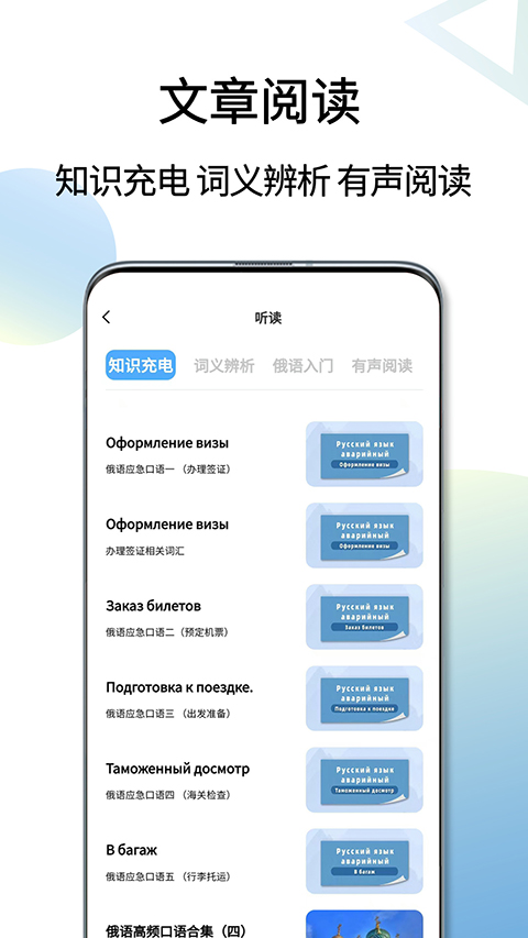 俄语翻译通(1)