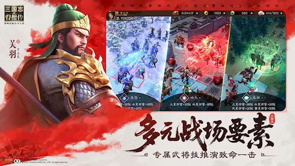 新三国志曹操传(5)