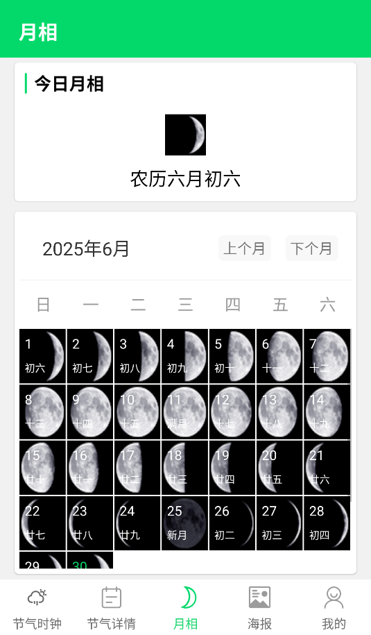 節(jié)氣日歷(3)
