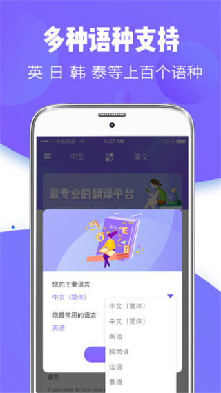 翻译器(2)