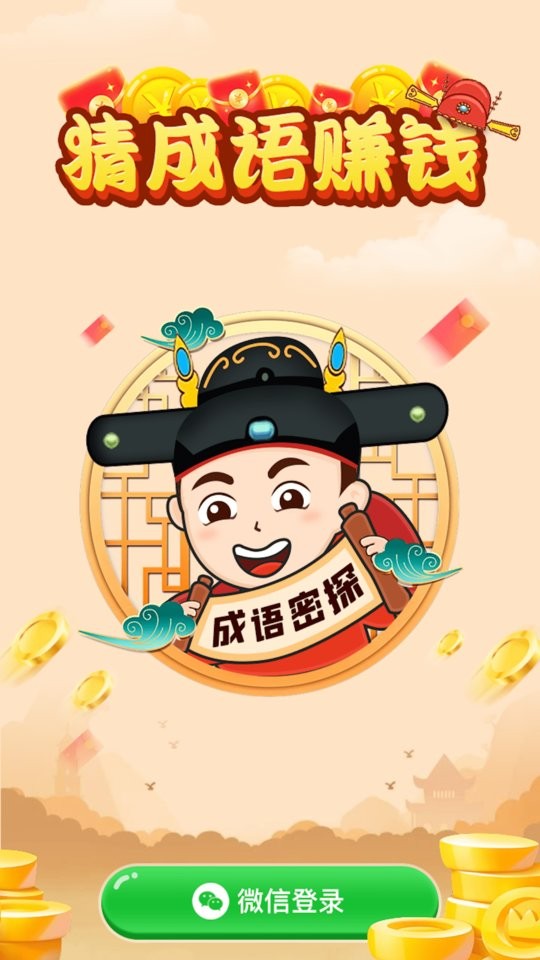 成語密探(2)