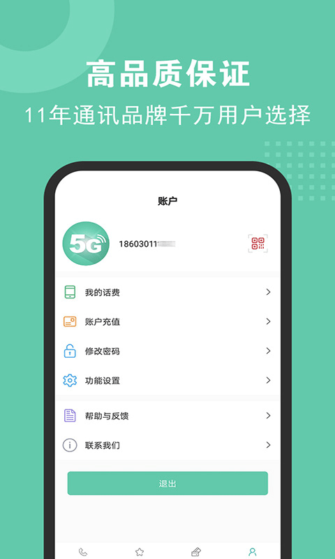 5G网络电话(1)