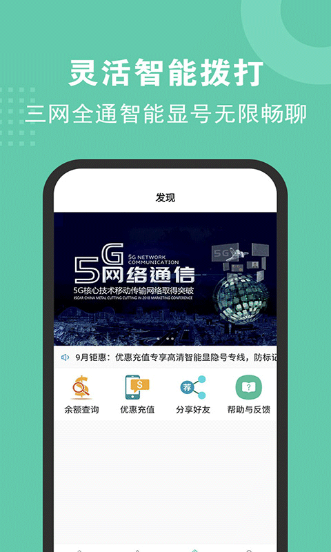 5G网络电话(2)
