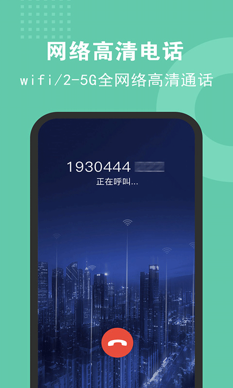 5G网络电话(3)