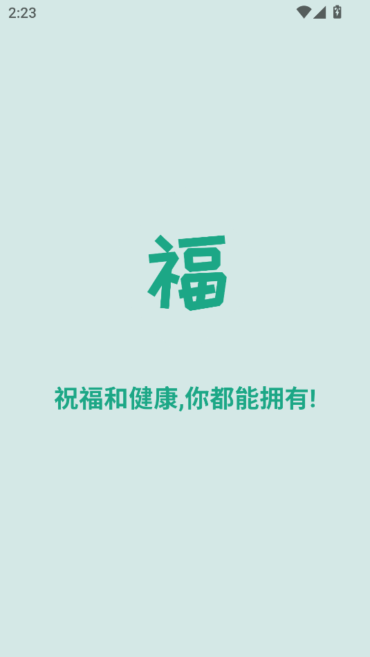 祝福語大全(1)
