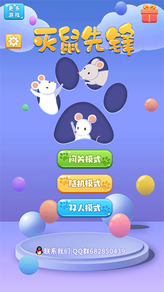 灭鼠先锋(4)