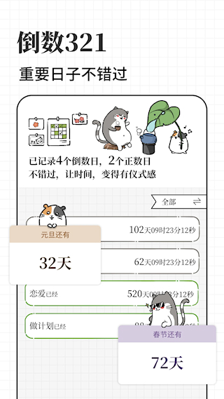 计划喵(2)