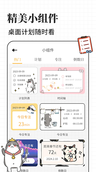 计划喵(1)