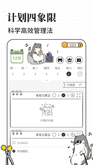 计划喵(4)