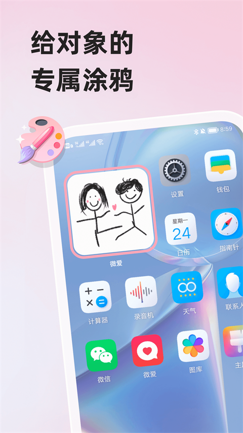 微爱(1)
