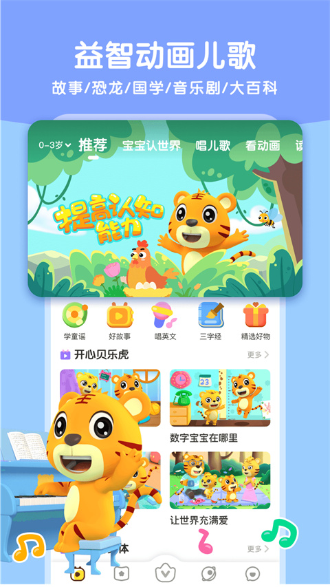 贝乐虎启蒙(3)