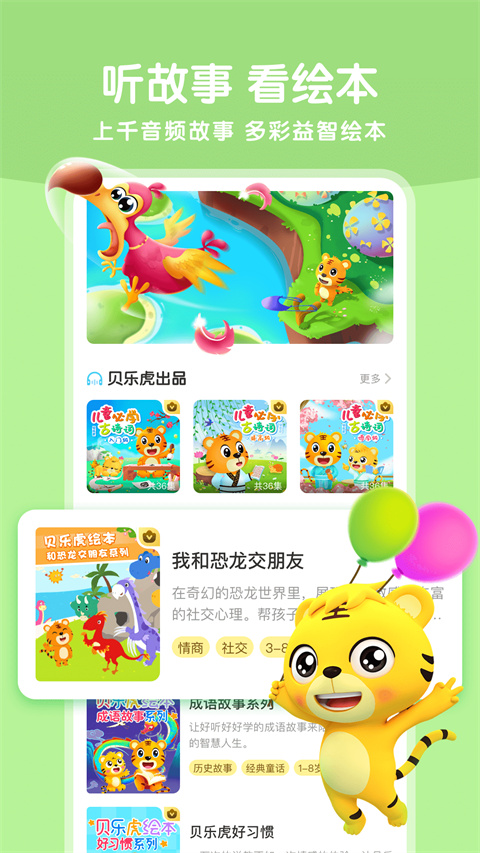 贝乐虎启蒙(1)