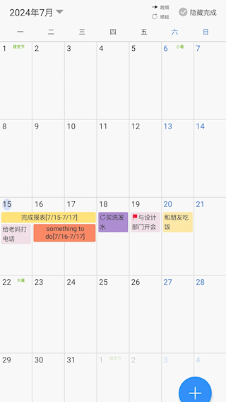 拾光日程(1)