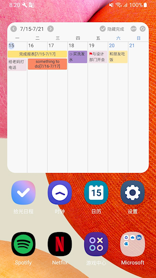 拾光日程(4)