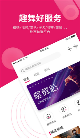 趣舞蹈手机版(1)