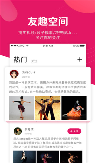 趣舞蹈手机版(3)