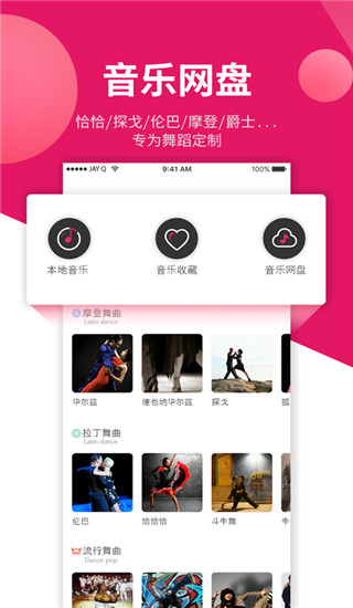 趣舞蹈手机版(2)