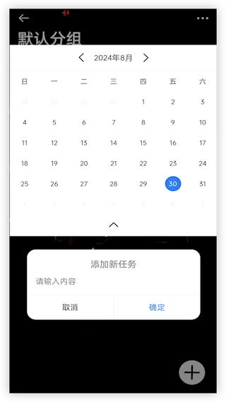 每日待办(2)