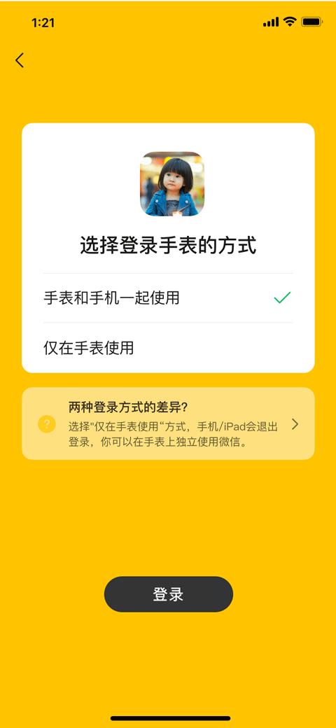 微信儿童手表版(2)