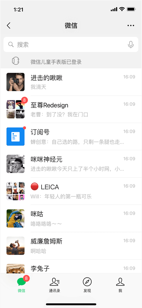 微信儿童手表版(3)