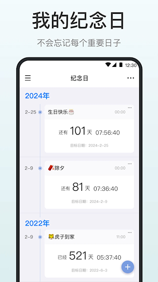 时间清单(1)