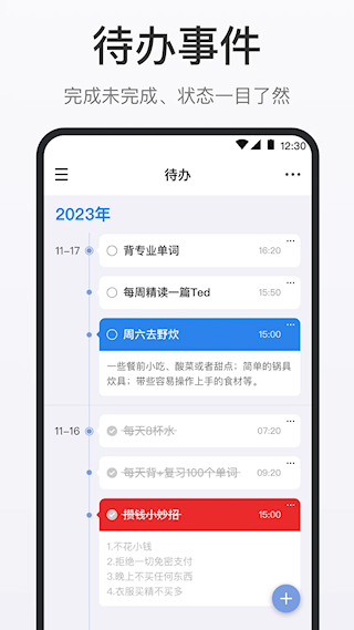 时间清单(3)
