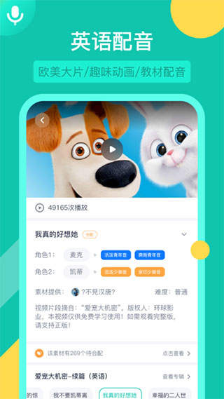 英语配音狂(2)