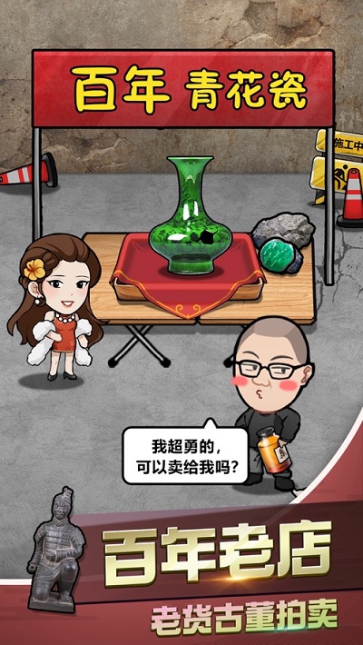 古董奸商模拟器(2)