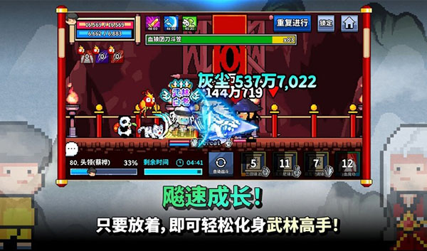 废柴武林(3)