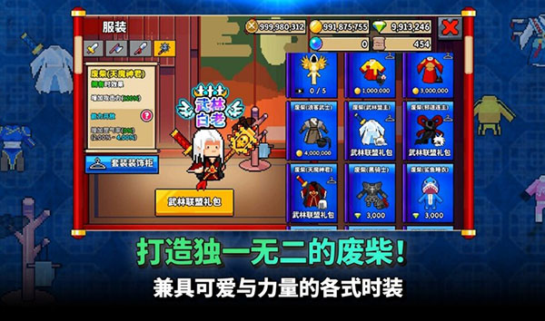 废柴武林(2)