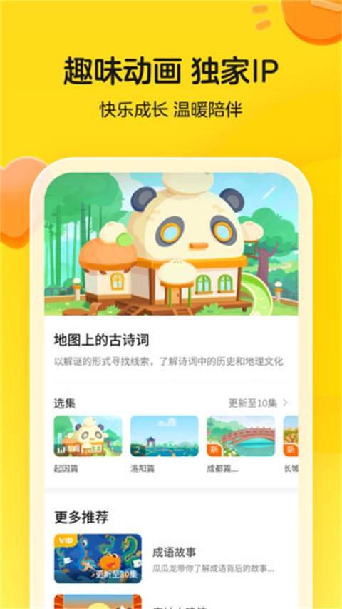 瓜瓜龙启蒙(1)