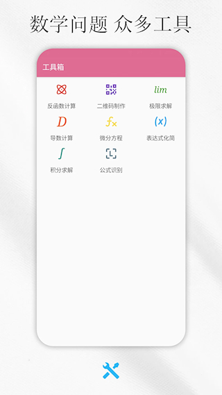 解方程计算器免费版(1)