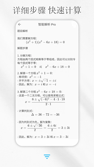 解方程计算器免费版(3)