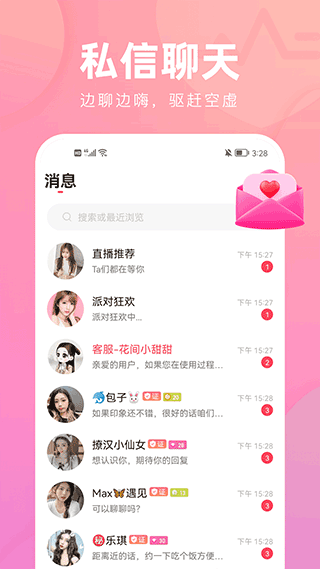 花间直播(1)