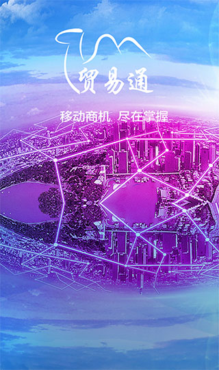 贸易通(3)