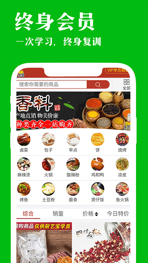 厨艺宝(2)
