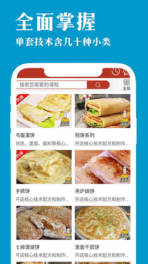 厨艺宝(3)